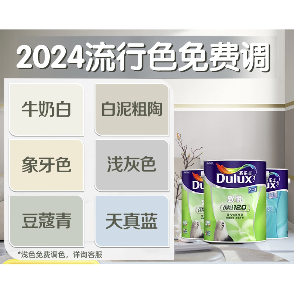 Dulux 多乐士 家丽安净味 内墙乳胶漆 15L 379.82元（需用券）