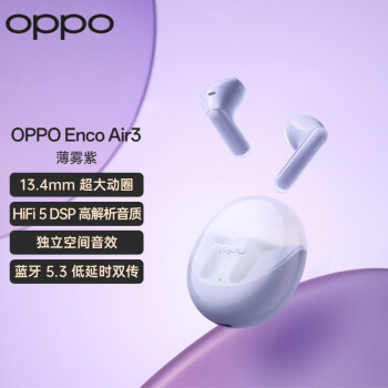OPPO Enco Air3 真无线蓝牙耳机 半入耳式通话降噪音乐运动耳机 蓝牙5.3 通用苹果华为小米手机 薄雾紫 ￥92