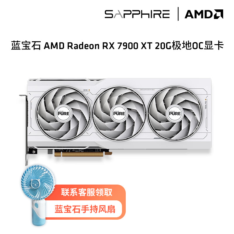 SAPPHIRE 蓝宝石 AMD RADEON RX 7900 XT 20G 极地版 显卡 20GB ￥4999