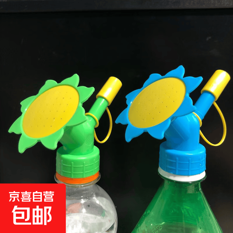 京喜 太阳花浇花喷嘴喷头喷浇两用可乐瓶可用可更换喷壶配件饮料瓶花洒 