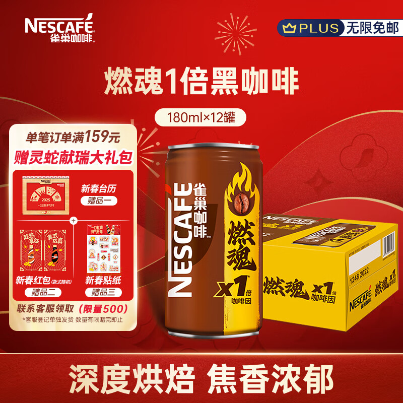 雀巢（Nestle）即饮咖啡饮料 燃魂1倍咖啡因浓黑咖啡 180ml*12罐装 48.4元包邮