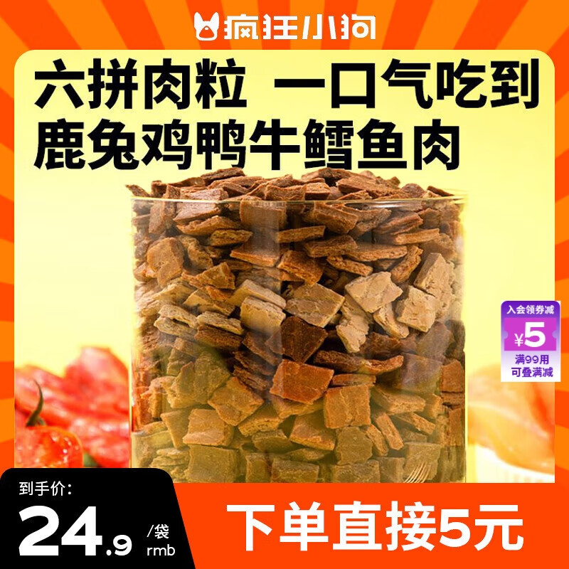 疯狂小狗 宠物狗零食鸡肉牛肉粒成犬幼犬通用营养拌饭励 狂炫六种肉500g 18.