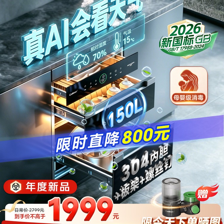 康宝 巨量御风 智能AI 消毒柜XDZ150-J30 1999元