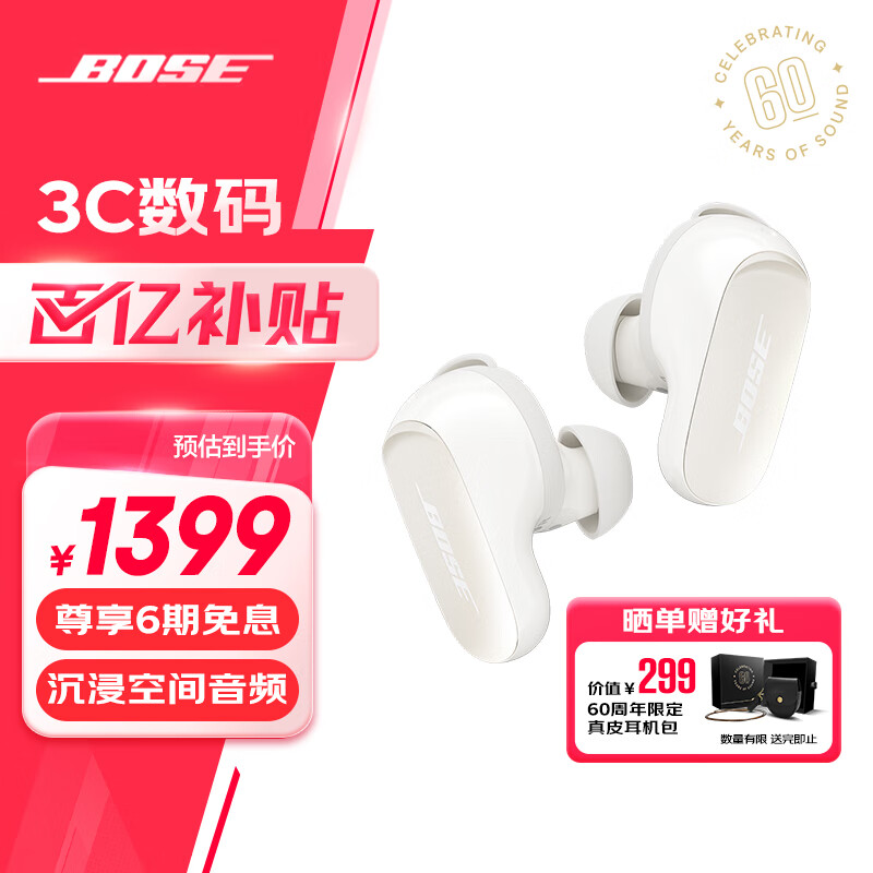 BOSE QuietComfort 消噪耳塞Utra 蓝牙耳机 60周年钻光纪念款 ￥1291.83