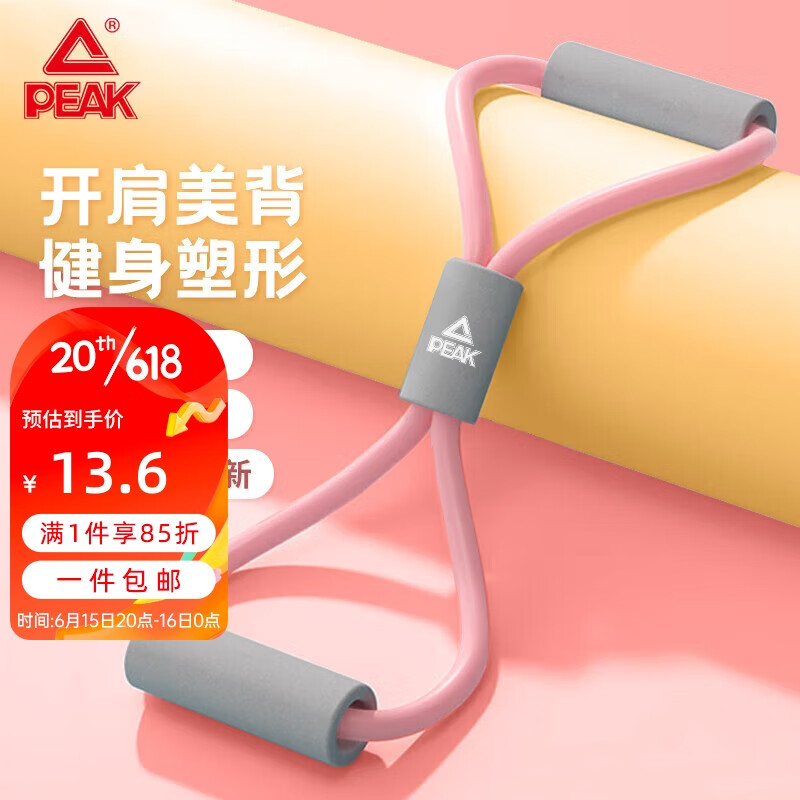 PEAK 匹克 8字拉力器 13.44元