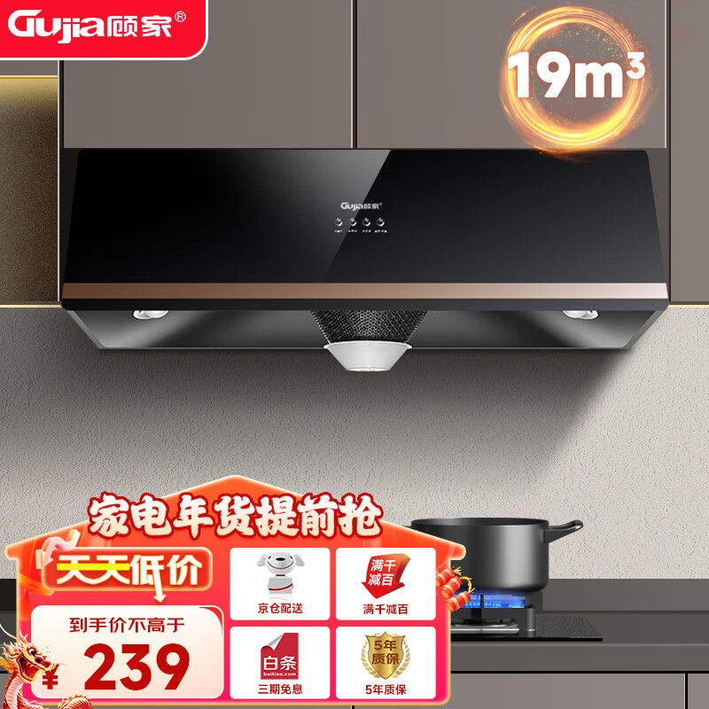 GUJIA 顾家 油烟机 小尺寸710 经典按键+19立方-自行安装 229元（需用券）