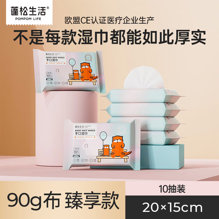 POMPOM LIFE 蓬松生活 90g婴儿手口湿巾加厚款 10抽 30包 31.7元（需用券）