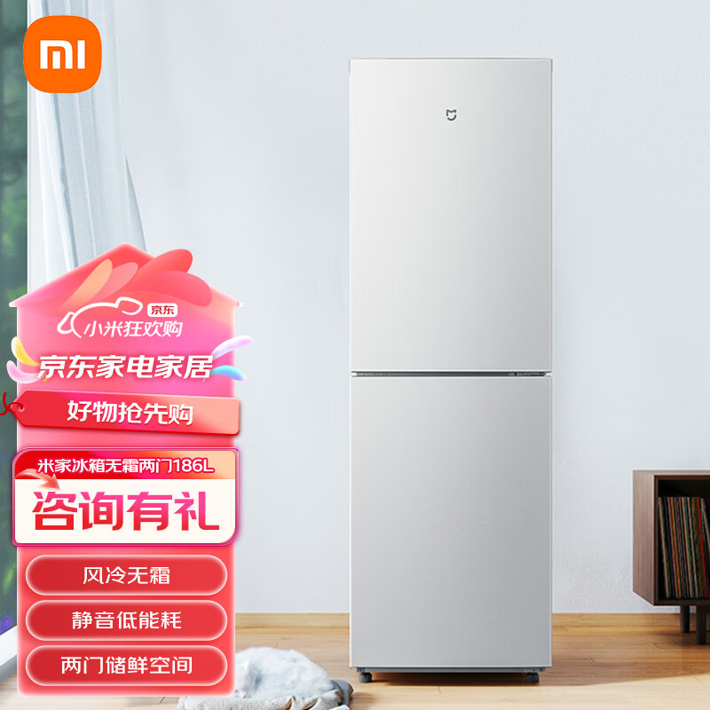 Xiaomi 小米 冰箱 186L双开门风冷无霜冰箱 宿舍家用小型节能 米家两门冰箱 除