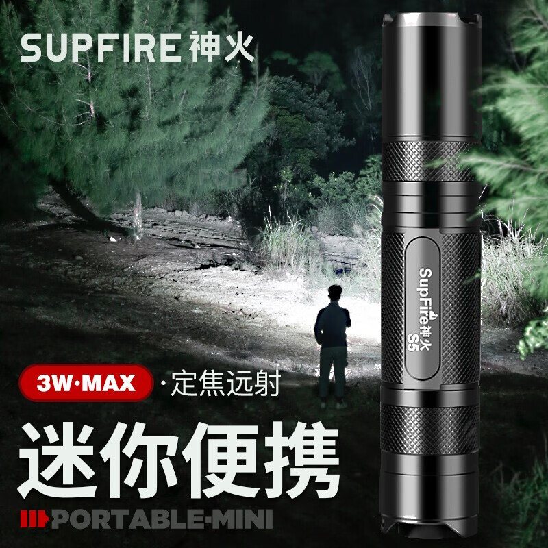 SUPFIRE 神火 强光手电筒小可充电式远射户外迷你led家用应急灯 59元