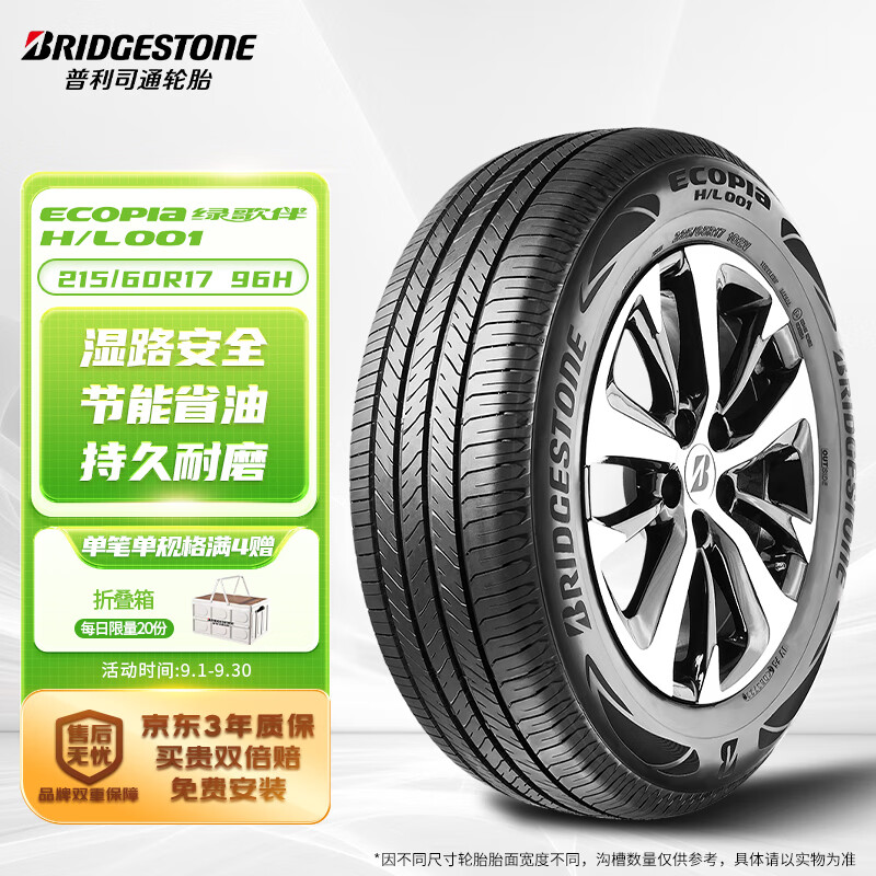 普利司通 汽车轮胎 215/60R17 96H H/L001 适配奥德赛/雷克萨斯UX/自由客 503.1元（