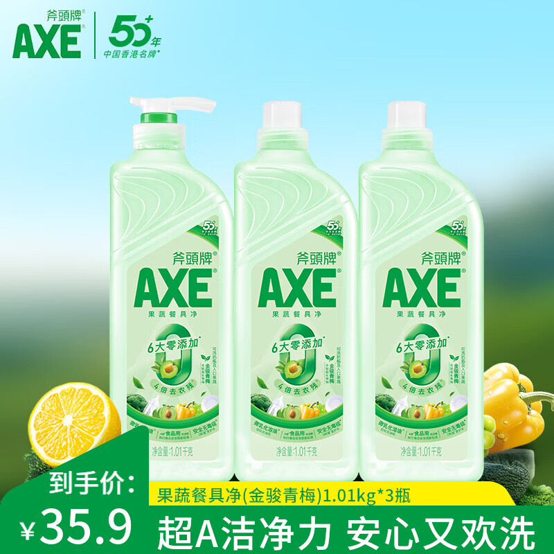 AXE 果蔬餐具净 金骏青梅 1.01kg*3瓶 30.9元 - 线报酷