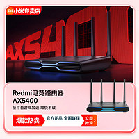 Xiaomi 小米 Redmi/红米AX5400 电竞路由器 WiFi6 增强版高速游戏必备穿墙 ￥359