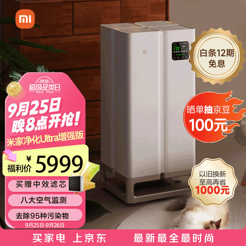 MIJIA 米家 AC-M26-SC 全效空气净化器 Ultra 增强版 白色 ￥5659