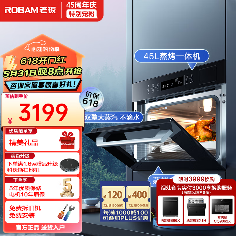 ROBAM 老板 KZQS-45-CQ972X 嵌入式蒸烤一体机 45L 黑色 3049元（需用券）