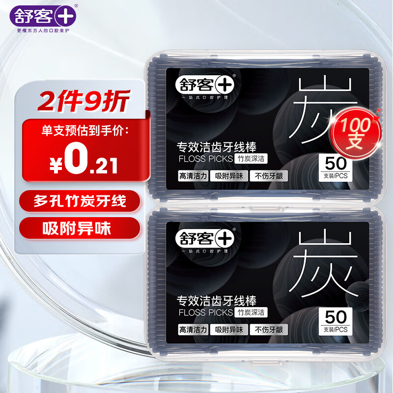 舒客 竹炭洁齿牙线棒50支*2盒成人坚韧扁线牙签便携装 (新老包装随机) ￥22.9