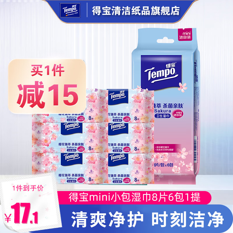 Tempo 得宝 樱花杀菌湿巾 8片*6包 湿纸巾 湿巾小包 4.26元（需用券）