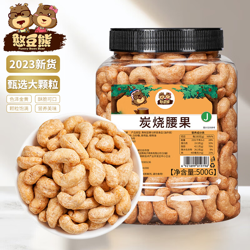 憨豆熊 越南炭烧腰果500g每日干果仁休闲食品特产小吃孕妇零食 17.4元