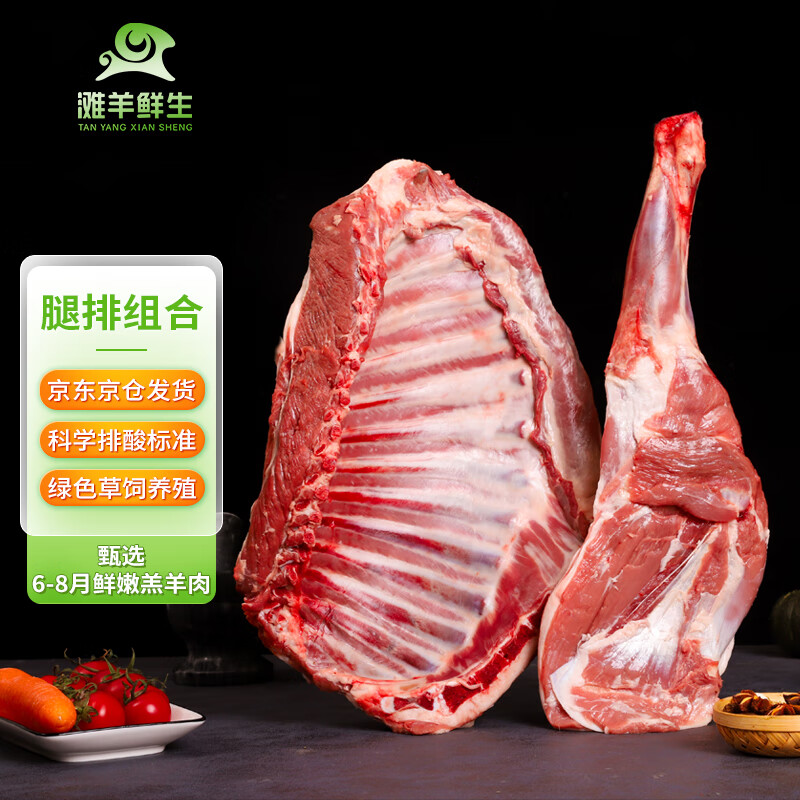 滩羊鲜生 宁夏滩羊肉 腿排组合3kg（羊排羊腿各3斤） 204.9元（需买2件）