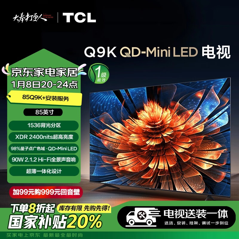 TCL 85Q9K 85英寸 4K QD-Mini LED电视 固定挂架送装一体 ￥6671.2