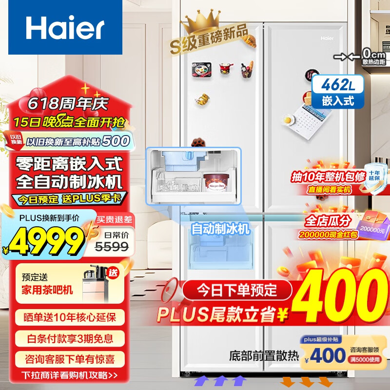 Haier 海尔 BCD-462WGHTDG4W9U1 十字对开门冰箱 462L ￥4350.9