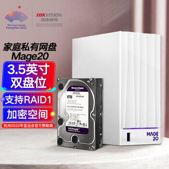 海康威视 Mage20双盘位 NAS网络存储服务器 6TB ￥1359
