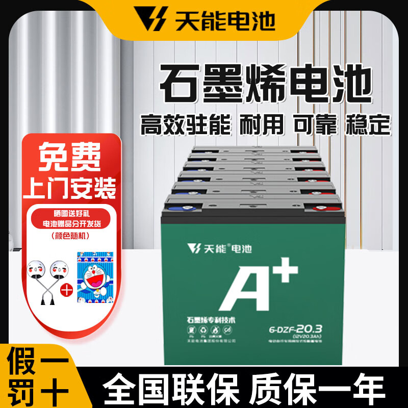 天能电动车电池石墨烯电池48/60/72v20a适用小刀雅迪爱玛原装铅酸电瓶 72V20AH
