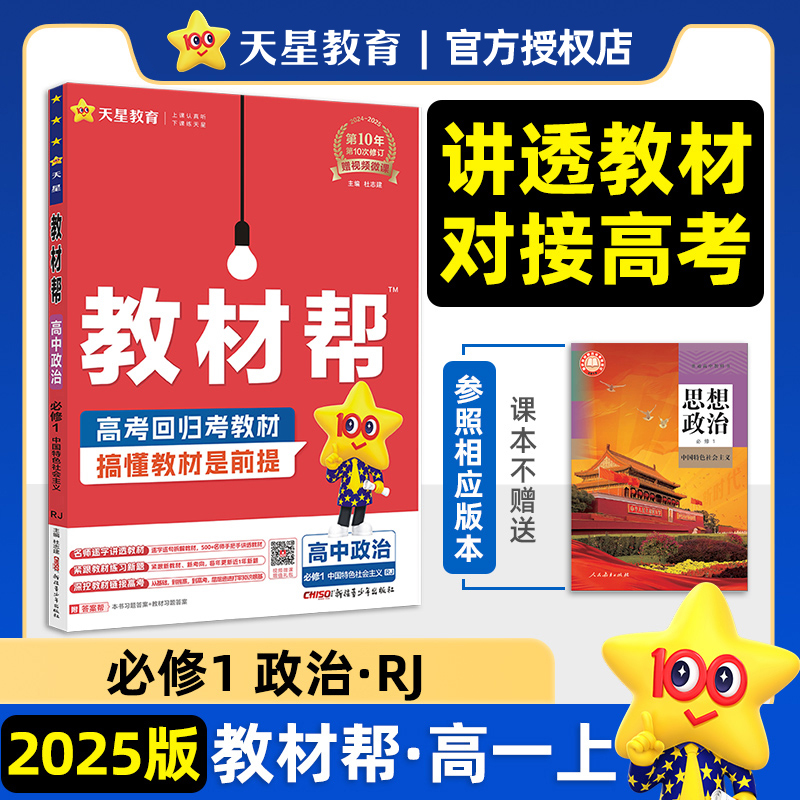 2025版高中教材帮高一高二物理必修三数学必修二化学生物选择性必修一三四