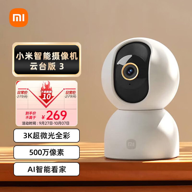 Xiaomi 小米 摄像头3 云台版 500万像素 家用监控器3k室内360°全景 宝婴儿看护器 智能高清红外夜视摄 219元
