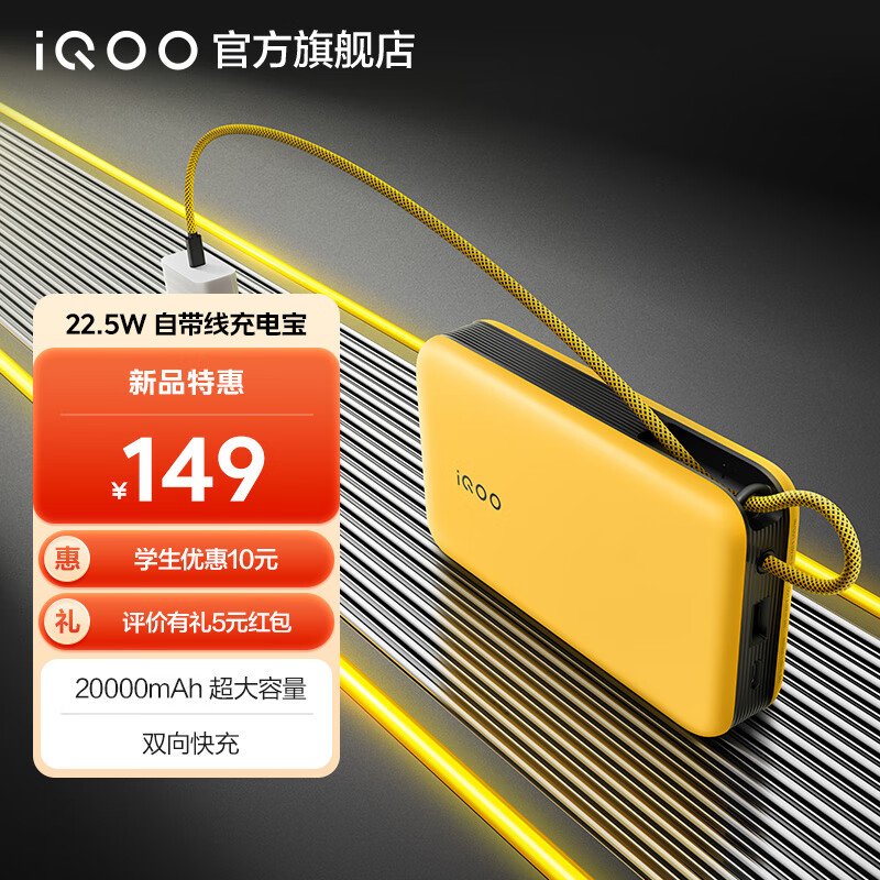 vivo iQOO 22.5W 20000mAh移动电源充电宝 双向双口22.5W 20000mAh 149元