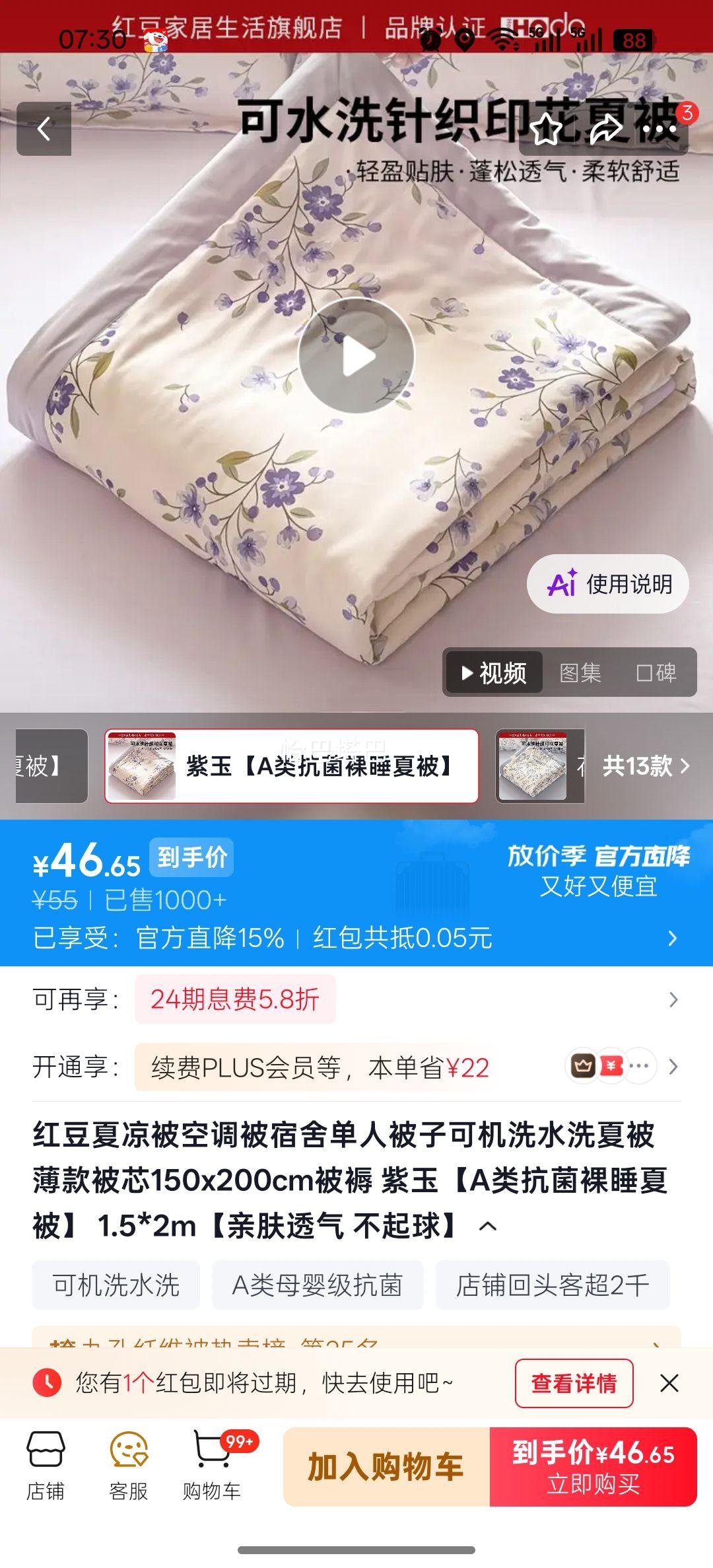 红豆 A类抗菌夏凉被 紫玉 150×200cm 亲肤透气不起球 46.65元 - 美泡泡