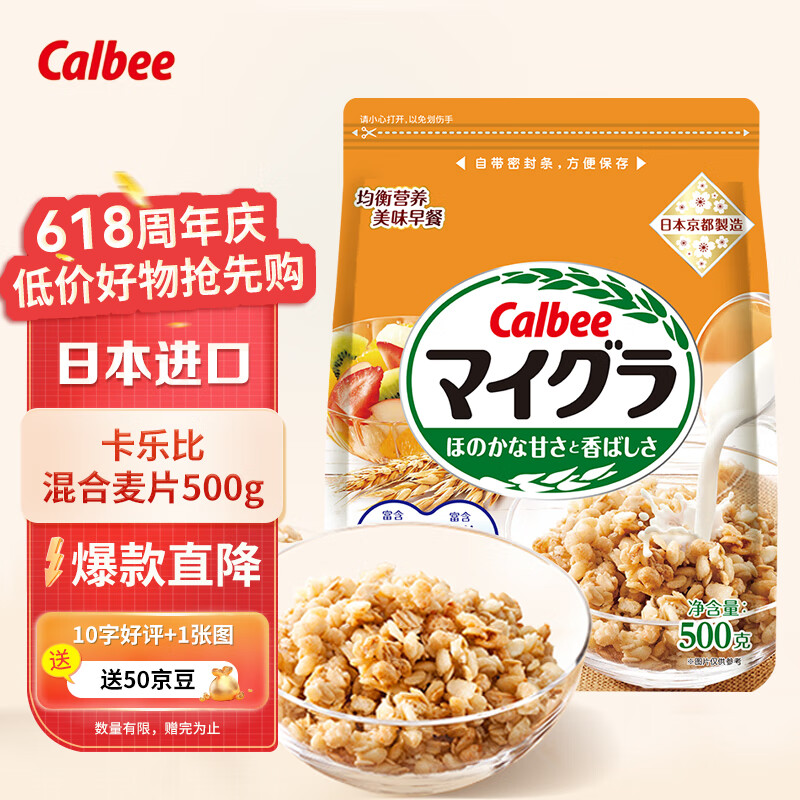 Calbee 卡乐比 混合麦片500g 日本进口早餐麦片膳食纤维冲泡即食代餐 29.9元