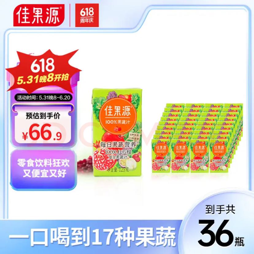 佳果源 100%红石榴复合果蔬汁125g*36盒 36.18元（需用券）