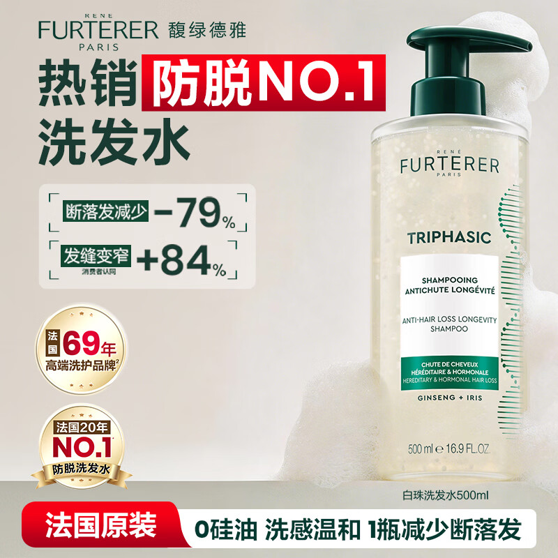 馥绿德雅 小白珠固发育发洗发水 强韧防脱 无硅油 1瓶 112.1元 - 86线报