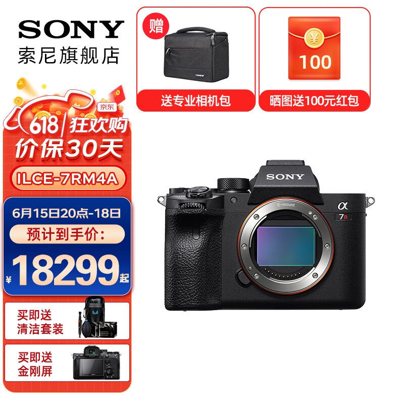 移动端、京东百亿补贴：SONY 索尼 A7RM4A全画幅微单旗舰数码相机ILCE-7RM4照相