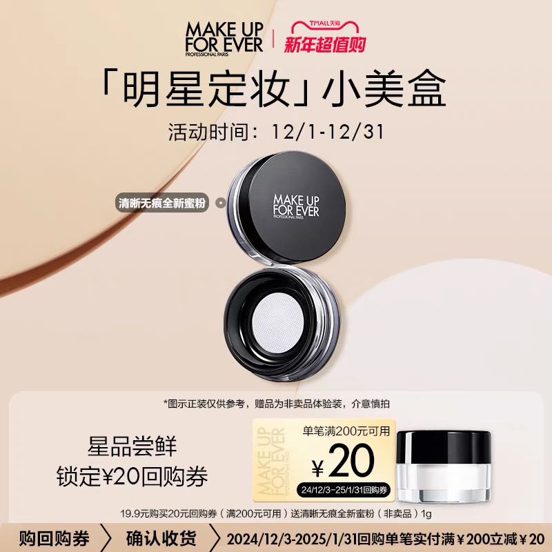 MAKE UP FOR EVER 全新清晰无痕蜜粉 1g 19.9元