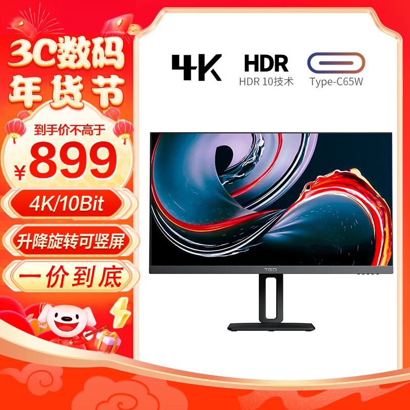 天玑 TGD 28英寸4K超高清IPS广色域 HDR TypeC 10.7亿色 升降支架设计师 H2822SU 899元