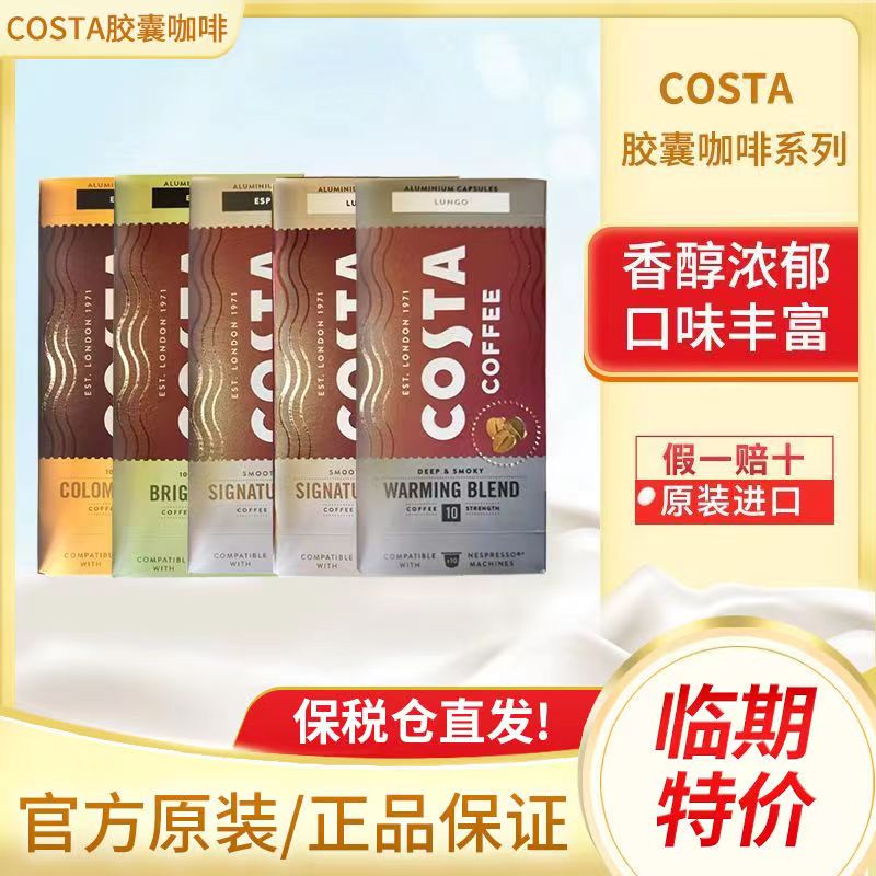 Costa 咖世家 临期咖啡胶囊，小米胶囊咖啡机可用。（买两件折合12.16每件，1
