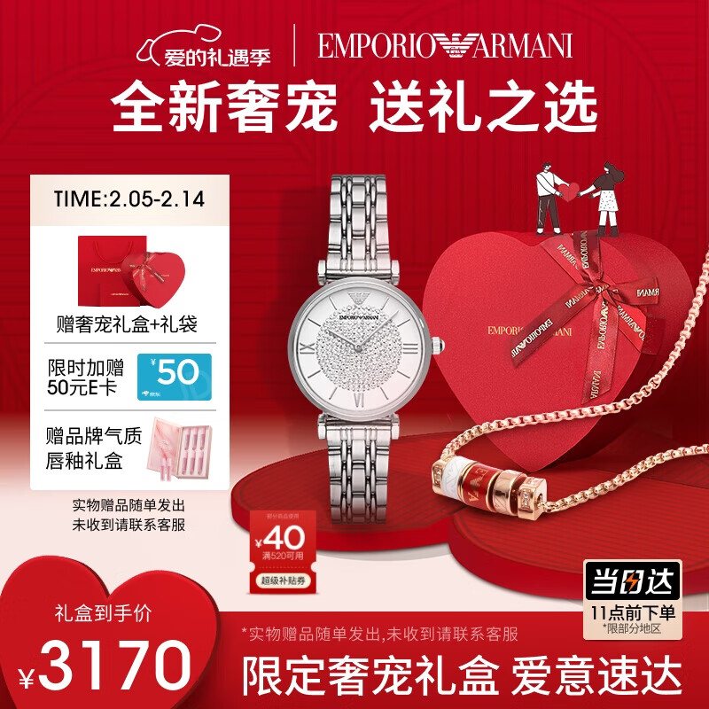 EMPORIO ARMANI 安普里奥·阿玛尼（Emporio Armani）满天星手表女+项链情人节礼物