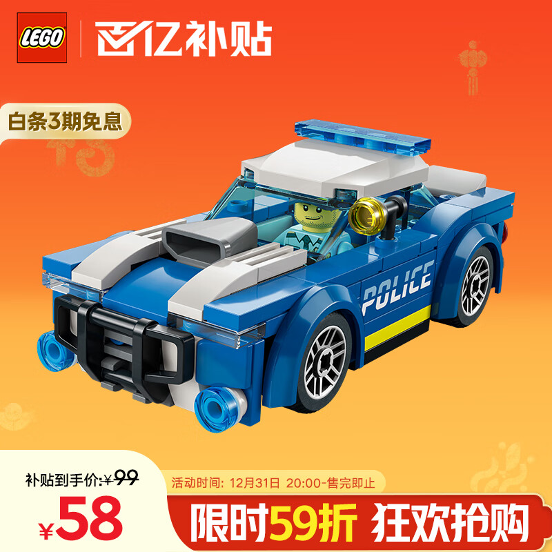 LEGO 乐高 City城市系列 60312 警车 59元（需用券）