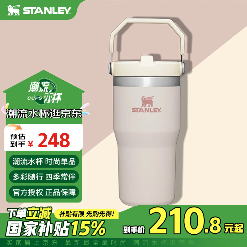 STANLEY 史丹利 拎拎杯 Iceflow折叠吸管杯随行水杯不锈钢保温杯雪山玫瑰 591ml 