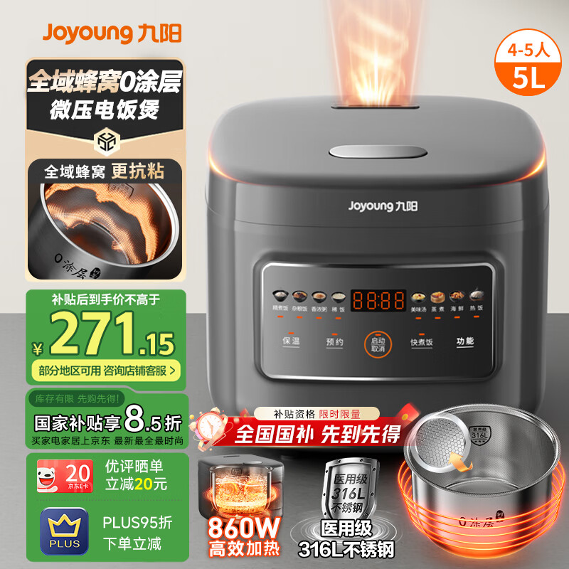 九阳 316L不锈钢内胆电饭煲电饭锅5升大容量4-6人860W微压 236.75元(需用券)