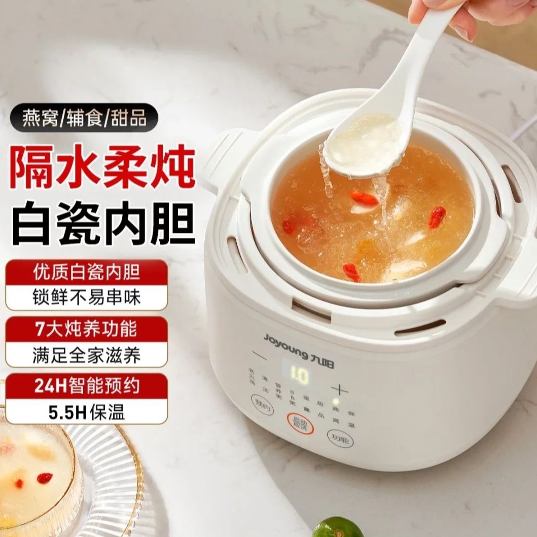 九阳 电炖锅陶瓷煲汤隔水炖炖盅全自动煮粥锅婴儿辅食锅电锅电炖盅小型 74