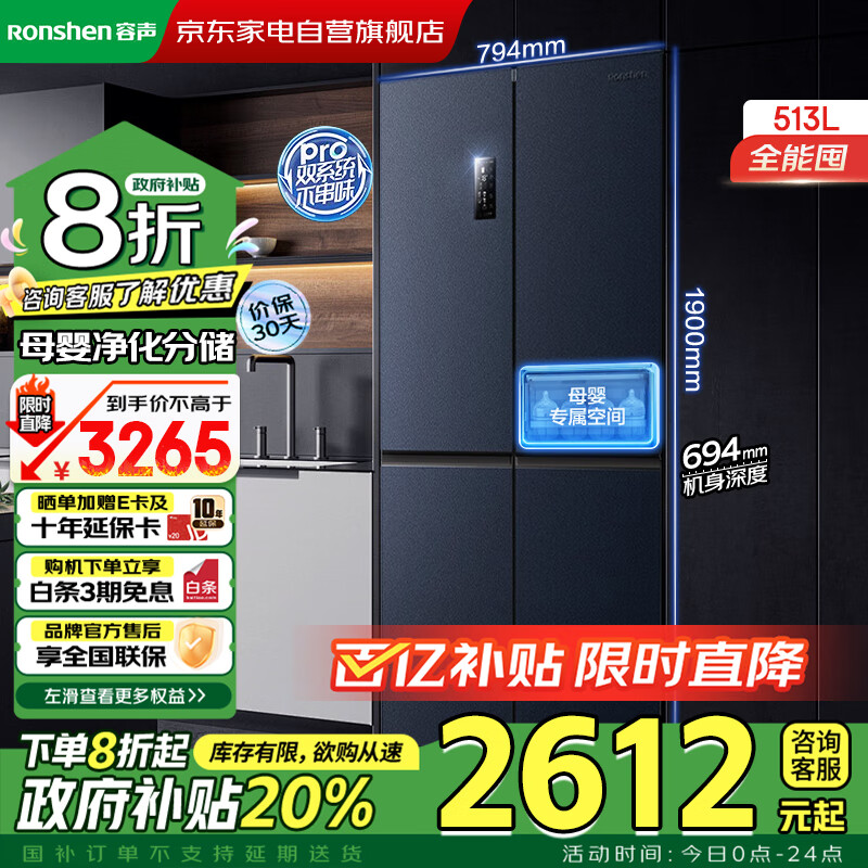 移动端：Ronshen 容声 冰箱十字对开门四开门513L薄嵌 BCD-513WD17FP 3265元