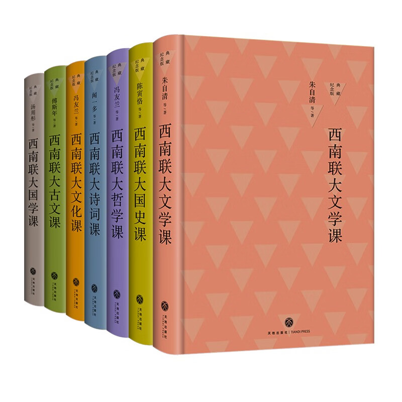 《西南联大通识课》（典藏纪念版） 136.5元（满300-150，需凑单）