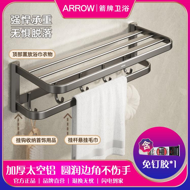 ARROW 箭牌卫浴 箭牌太空铝免打孔轻奢灰毛巾架浴室挂件套装卫生间收纳置物