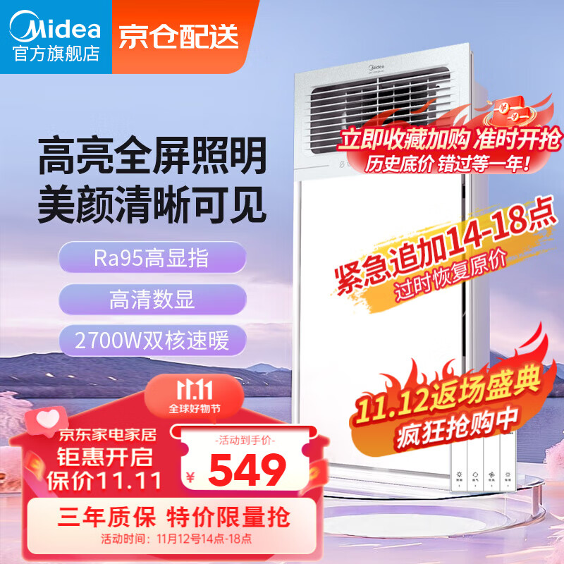 Midea 美的 浴霸双电机数显温控风暖双核卫生间排气扇高显指照明一体X4机械