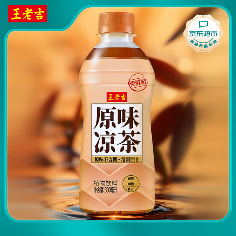 王老吉 凉茶原味300ml*6瓶 0糖0脂0卡 8.8元