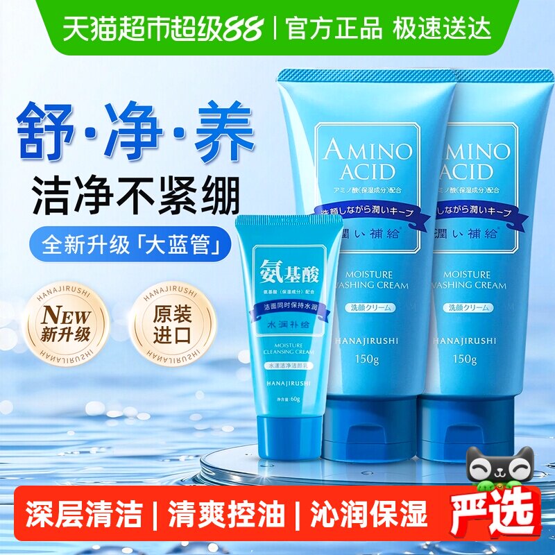 移动端：花印 水漾洁净洗面乳 150g*2支 24.9元（淘金币可抵2.5元起）