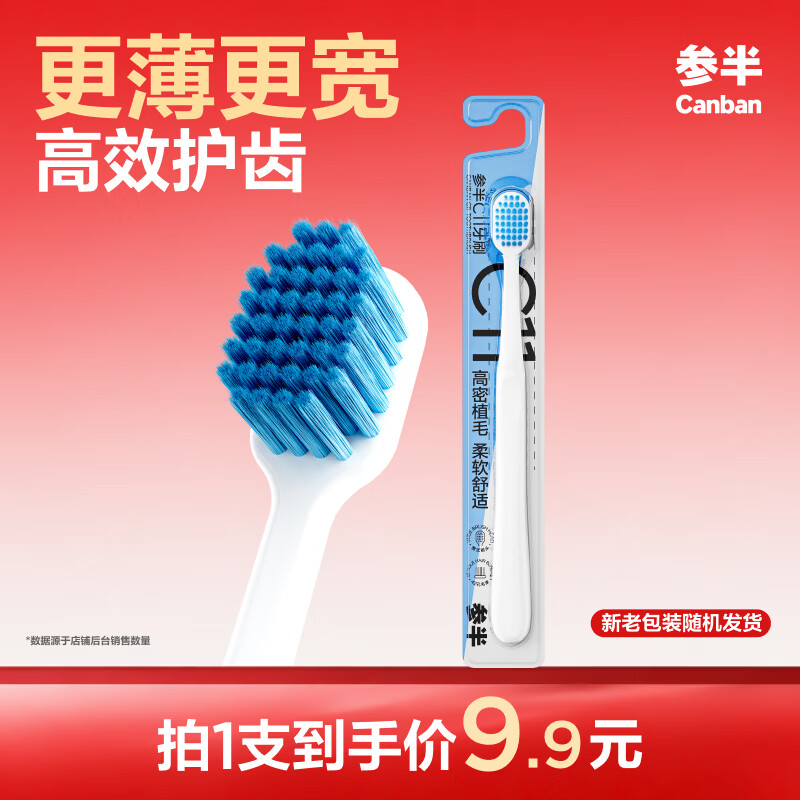 参半 c11竹炭牙刷 0.21元 - 线报酷
