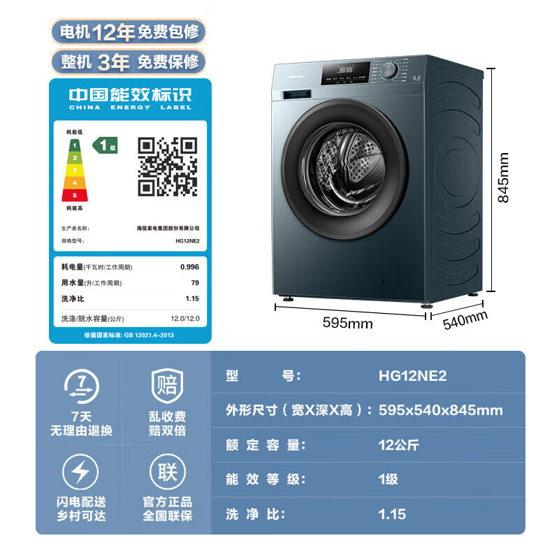 Hisense 海信 HG12NE2滚筒洗衣机全自动 12公斤超大容量 1499元